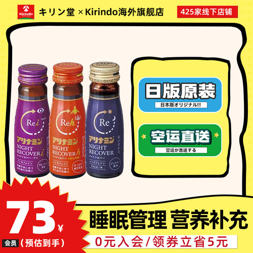 日本直邮合利他命NIGHT RECOVER缓解疲劳睡眠管理口服液营养补充