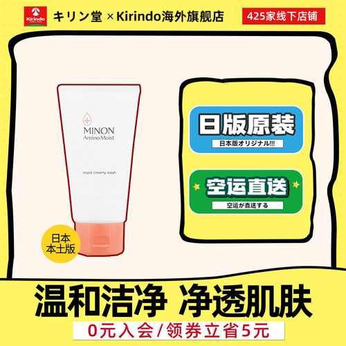 日本直邮MINON蜜浓氨基酸洗面奶深层清洁敏感肌温和补水保湿洁面