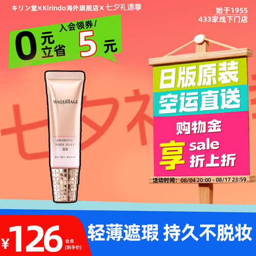 日本直邮资生堂MAQuillAGE心机彩妆BB霜轻薄遮瑕持久SPF50+PA+++
