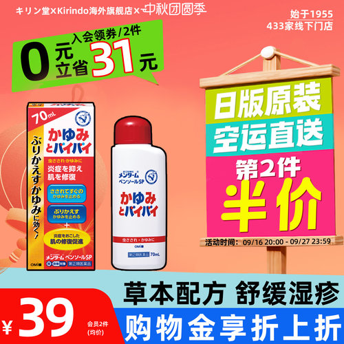 日本直邮近江兄弟社止痒液湿疹瘙痒皮疹痱子蚊虫叮咬皮肤炎药55ml