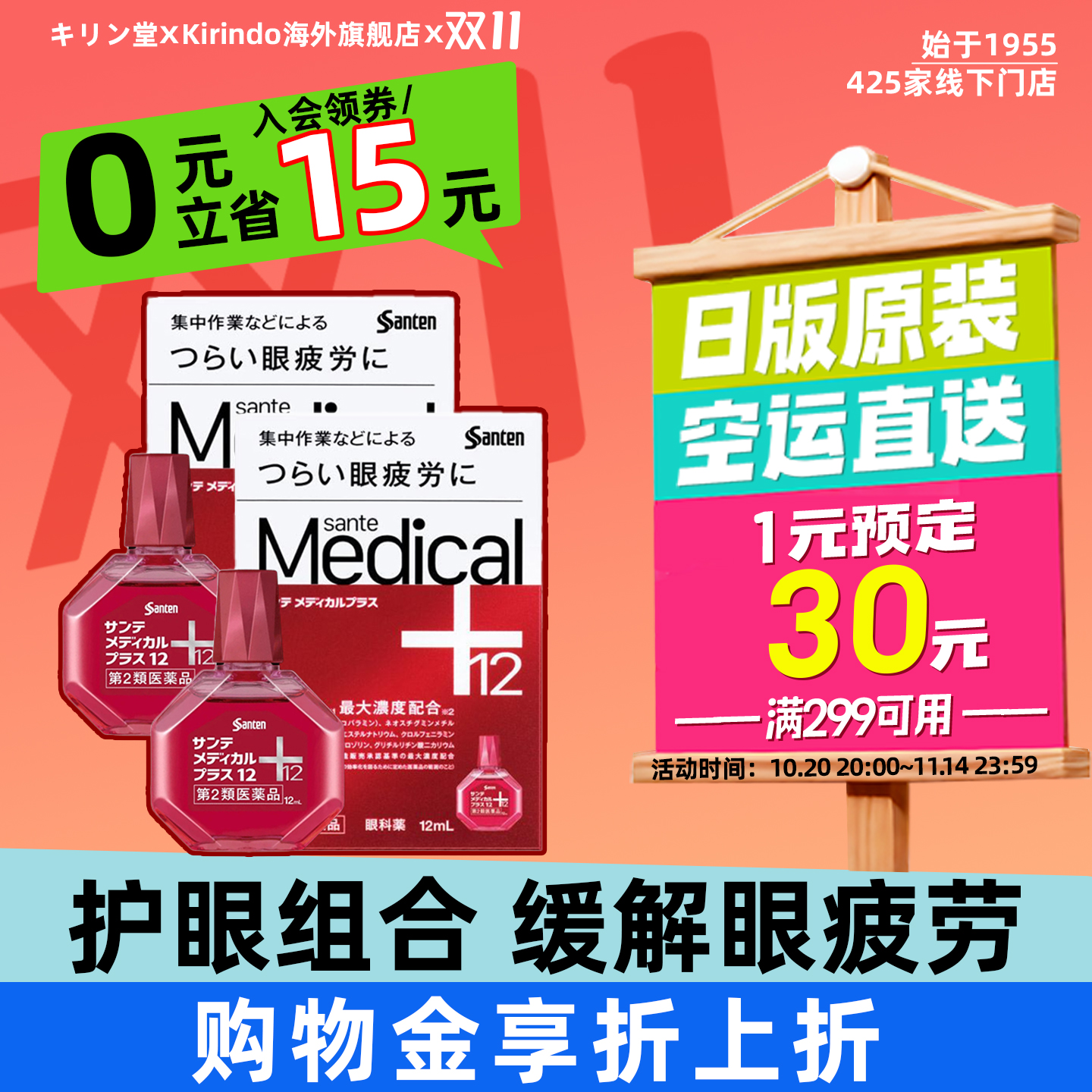 日本直邮参天Medical+眼药水滴眼液缓解眼部疲劳干涩滋润12ml*2