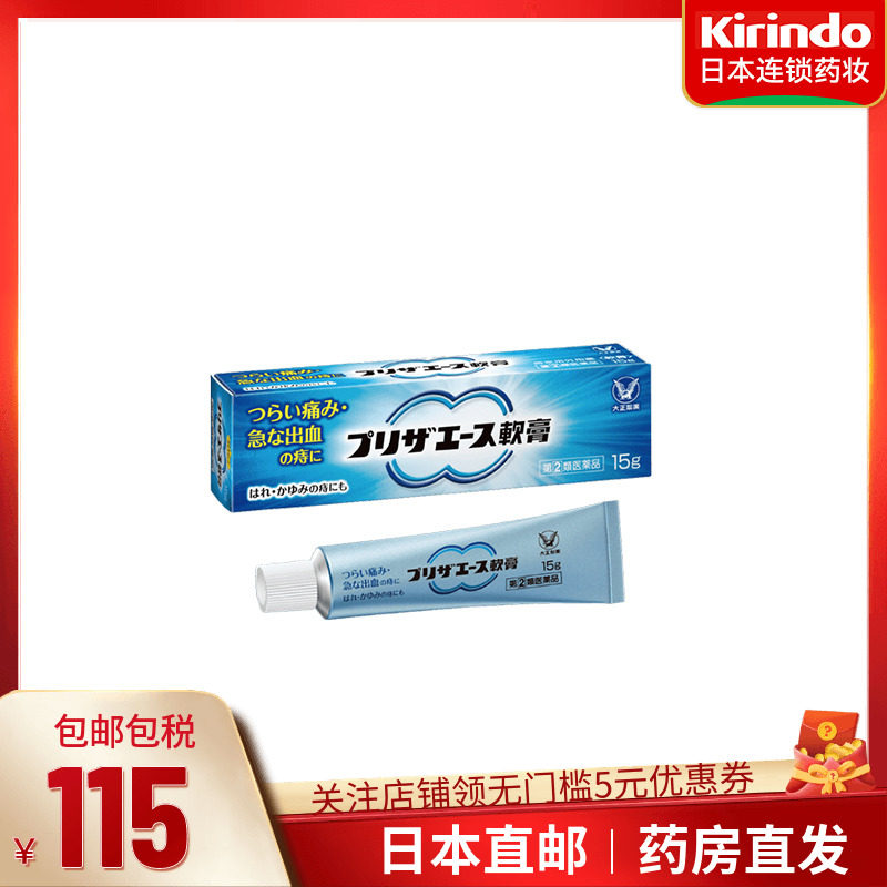 日本直邮 大正痔疮膏外痔内痔药膏软膏15g 出血止痛缓解疼痛在类目 OTC药品/医疗器械/计生用品, 国际医药, 国际非处方药, 国际肠胃用药中 - 来自Buy2taobao.com提供专业的淘宝代购服务