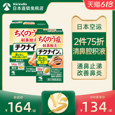 日本直邮小林制药清理鼻腔积液鼻炎治疗药缓解鼻炎鼻窦炎鼻塞流涕