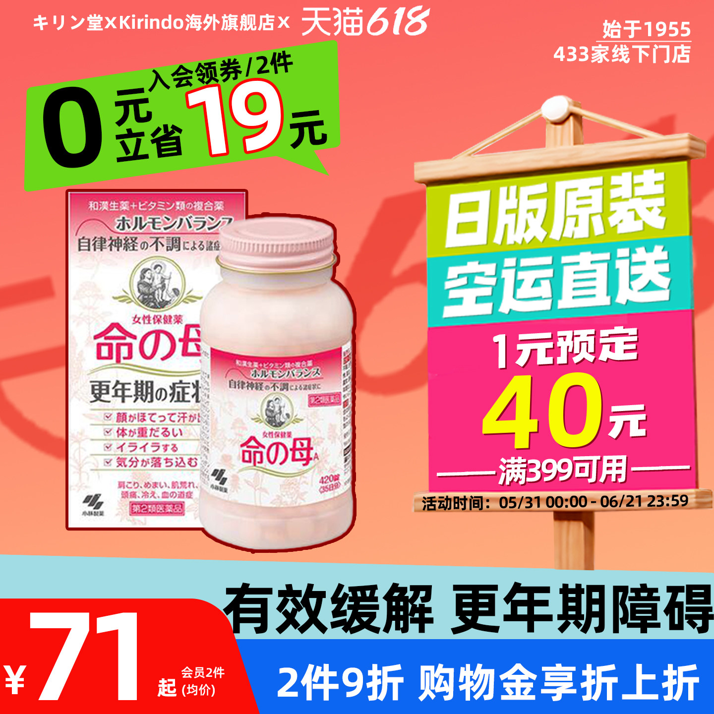 日本直邮小林命之母更年期调理丸420粒女性月经不调贫血体虚易怒