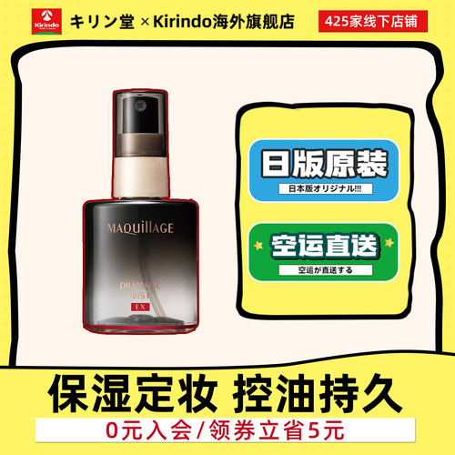 日本直邮资生堂MAQuillAGE心机彩妆定妆喷雾持久控油防水保湿