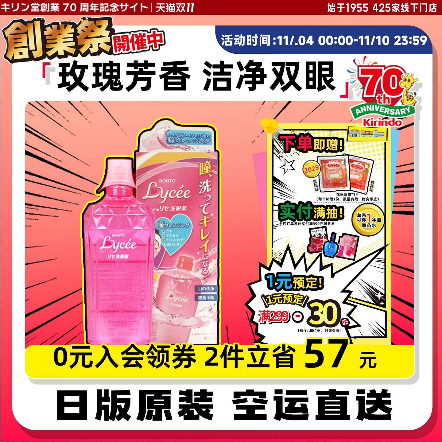 清洁污垢  有效清洗眼睛脏污  安全放心