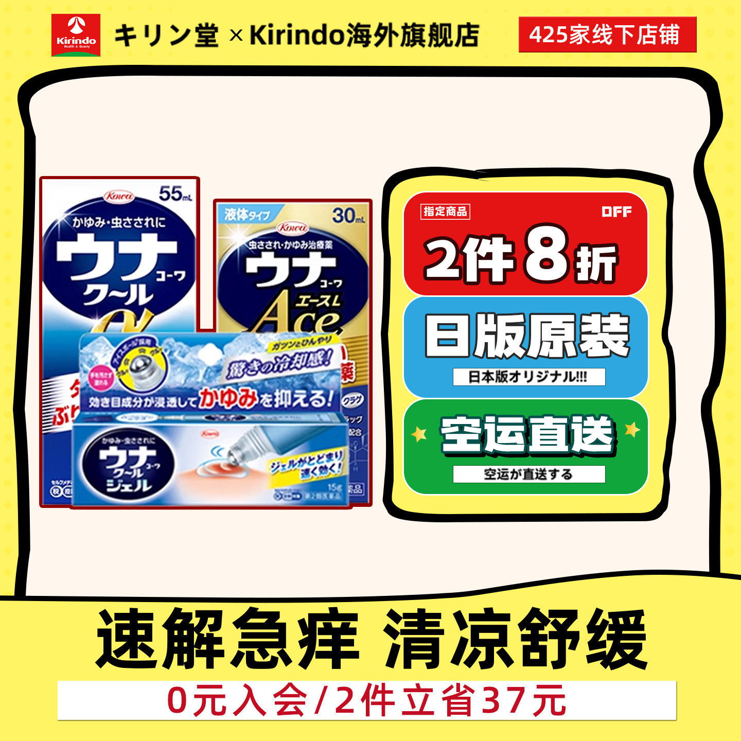 日本直邮Kowa兴和制药蚊虫叮咬止痒消肿皮炎荨麻疹瘙痒热疹湿疹图片