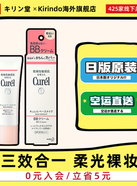 日本直邮Curel珂润润浸保湿bb霜遮瑕清透敏感肌隔离SPF30PA+++