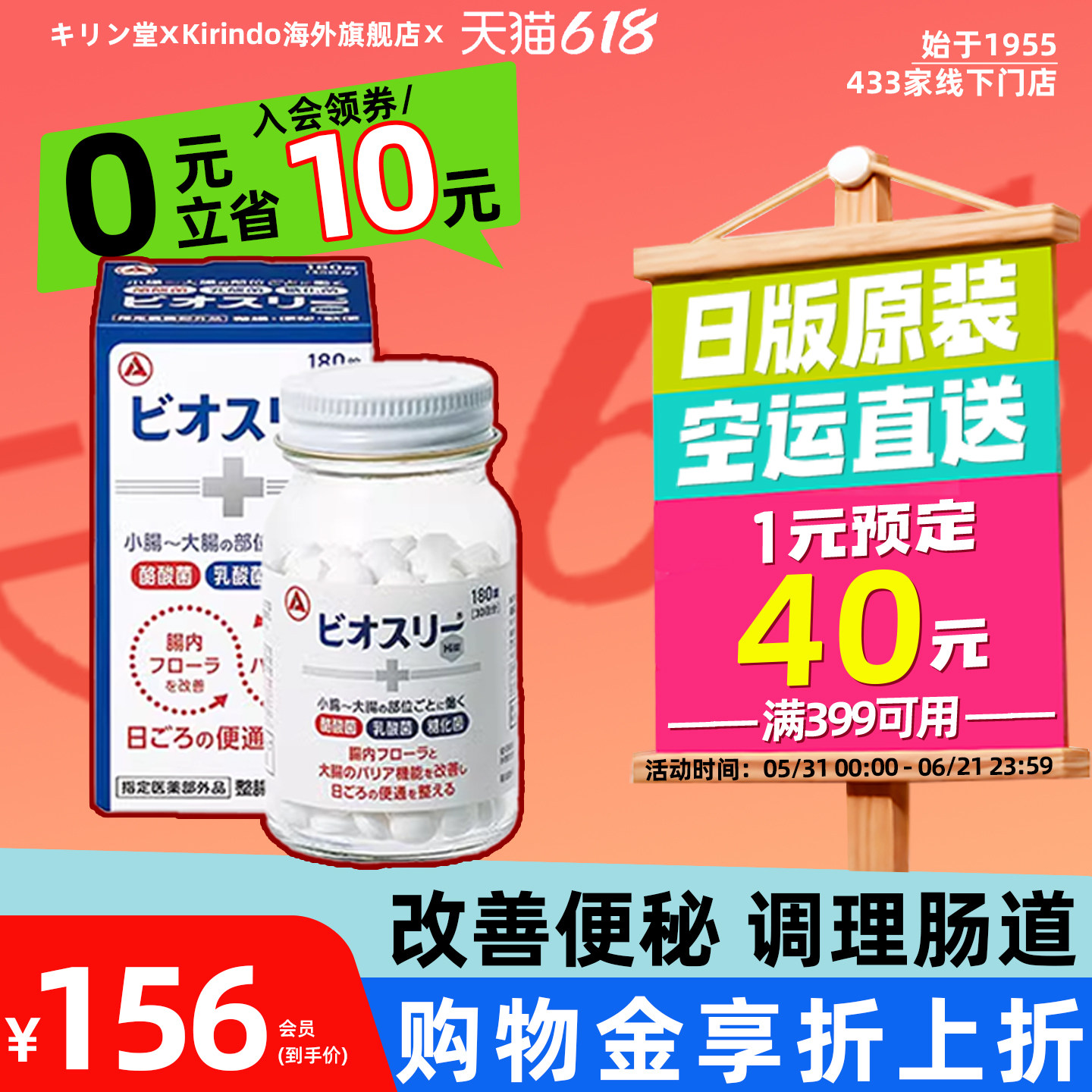 日本直邮合利他命活性菌整肠片调理肠胃助消化益生菌通便便秘