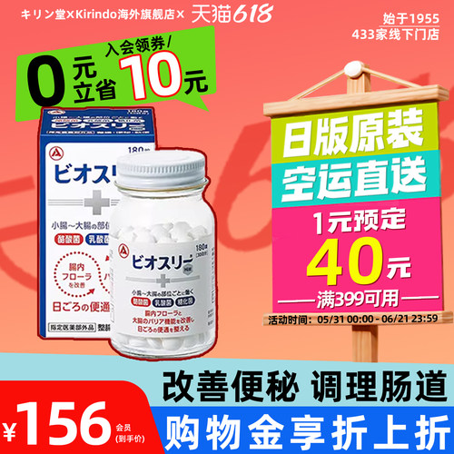 日本直邮合利他命活性菌整肠片调理肠胃助消化益生菌通便便秘