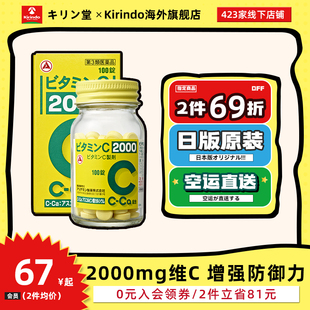 日本直邮Alinamin合利他命维生素C2000免疫防御补充vc改善暗沉