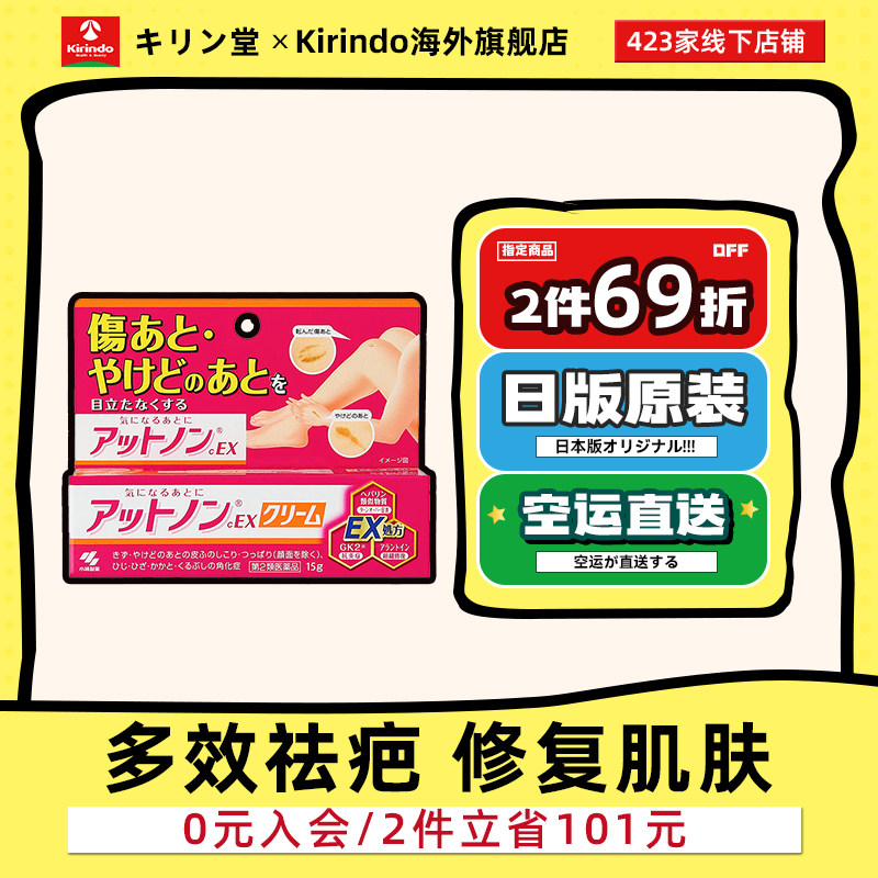 日本直邮小林制药祛疤膏祛疤痕烫伤淡化疤痕恢复肌肤弹性15g