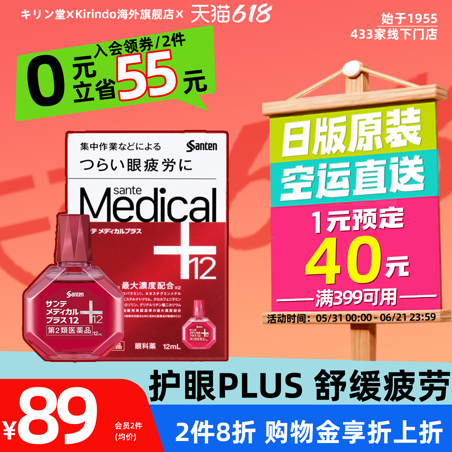 日本直邮参天Medical Plus系列眼药水眼部疲劳缓解干燥眼睛发痒
