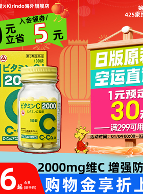 日本直邮Alinamin合利他命维生素C2000免疫防御补充vc改善暗沉
