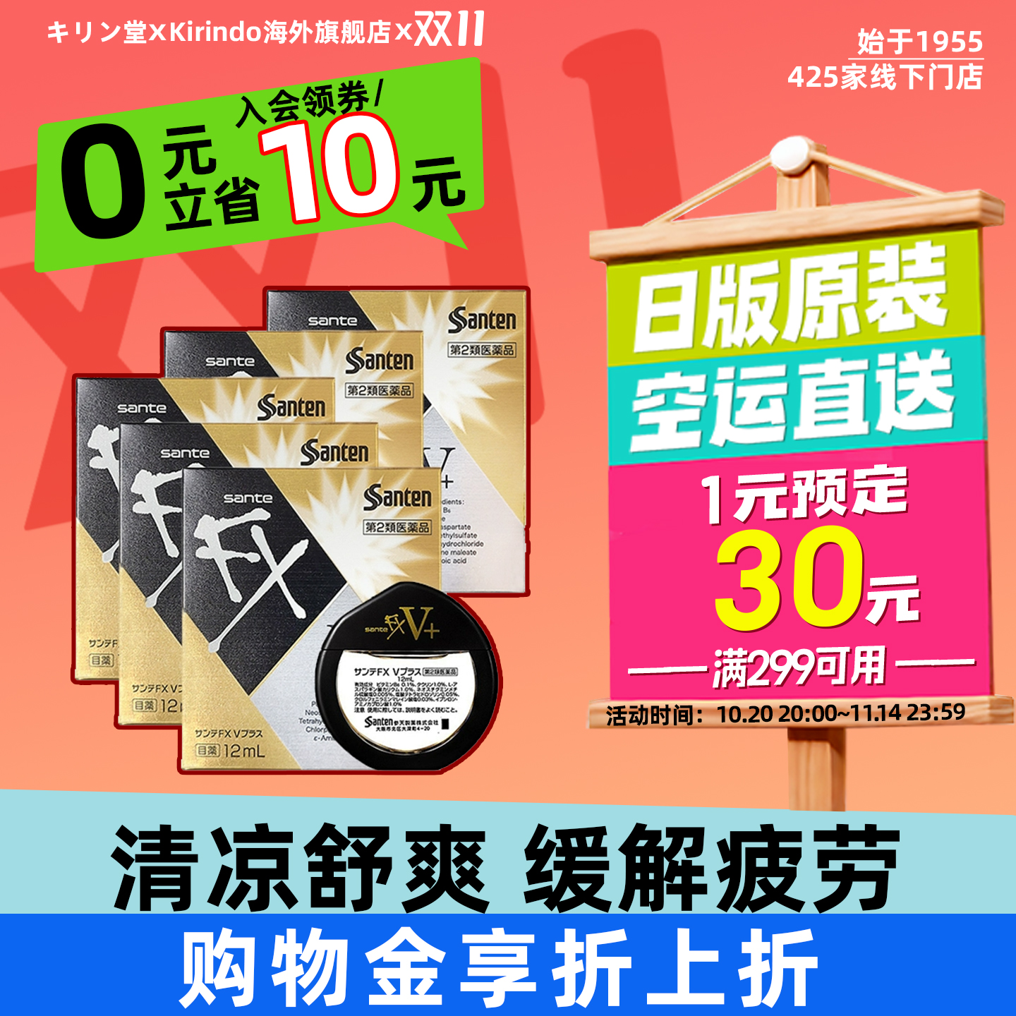 日本直邮参天FX金色眼药水V+新版清凉滴眼液12ml*5瓶缓解眼疲劳