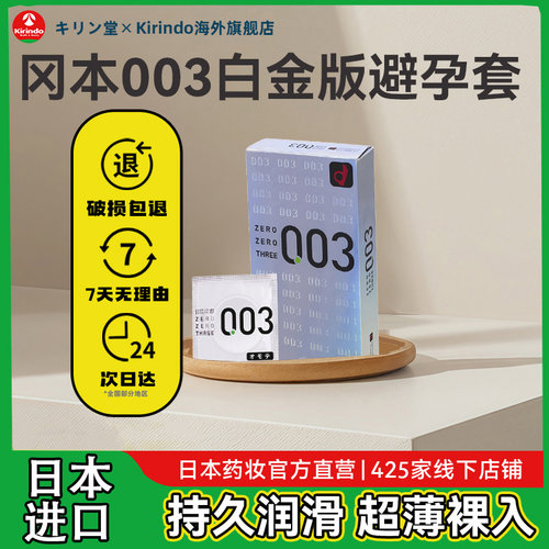 【临期】日本okamoto冈本003白金版超薄避孕套隐形润滑成12只裸入