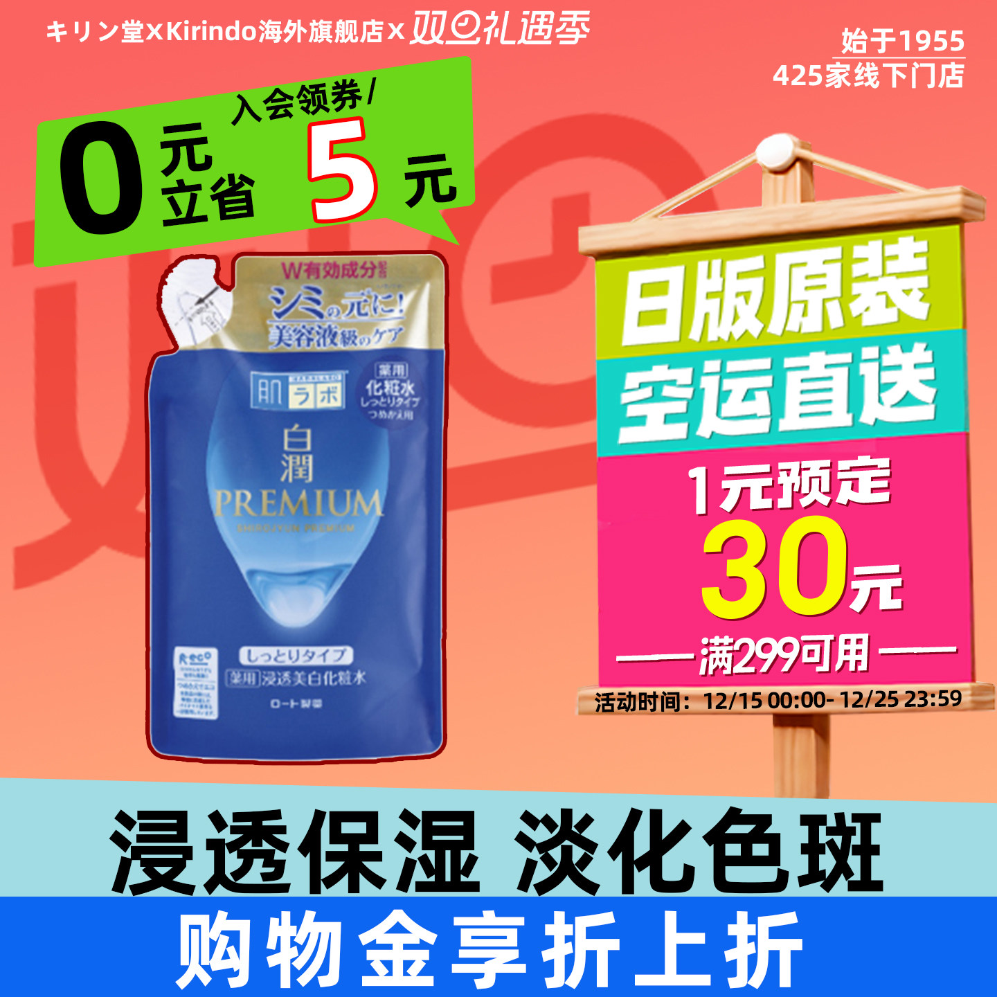日本直邮乐敦肌研白润保湿浸透提亮化妆水替换装焕白170ml