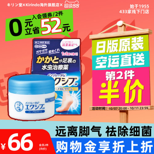 日本直邮ROHTO乐敦制药脚气软膏35g 止痒杀菌抑制脚气脚臭