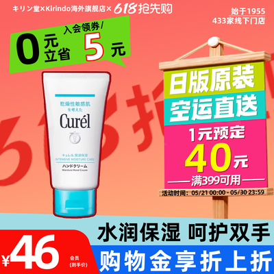 日本直邮Curel珂润润浸保湿护手霜保湿补水滋润敏感肌秋冬干裂