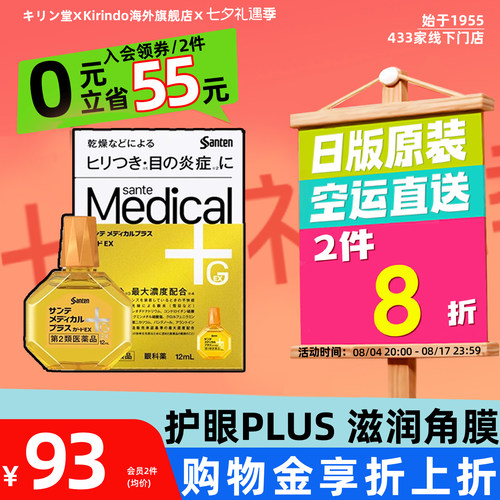 日本直邮参天Medical Plus Guard EX眼药水缓解眼部炎症眼疲劳