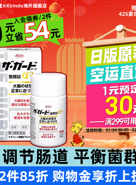 日本直邮Kowa兴和制药α3＋整肠锭调理肠胃腹泻腹痛消化不良健胃