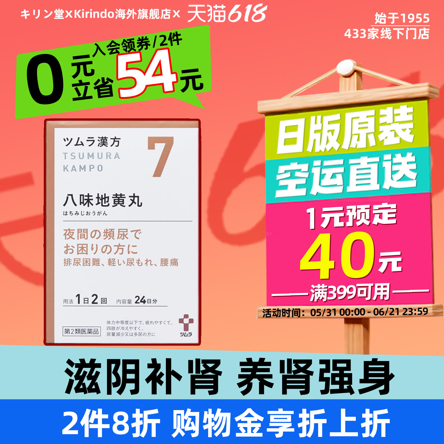 日本直邮津村汉方八味地黄丸补肾缓解腰痛麻痹疲劳排尿困难尿频