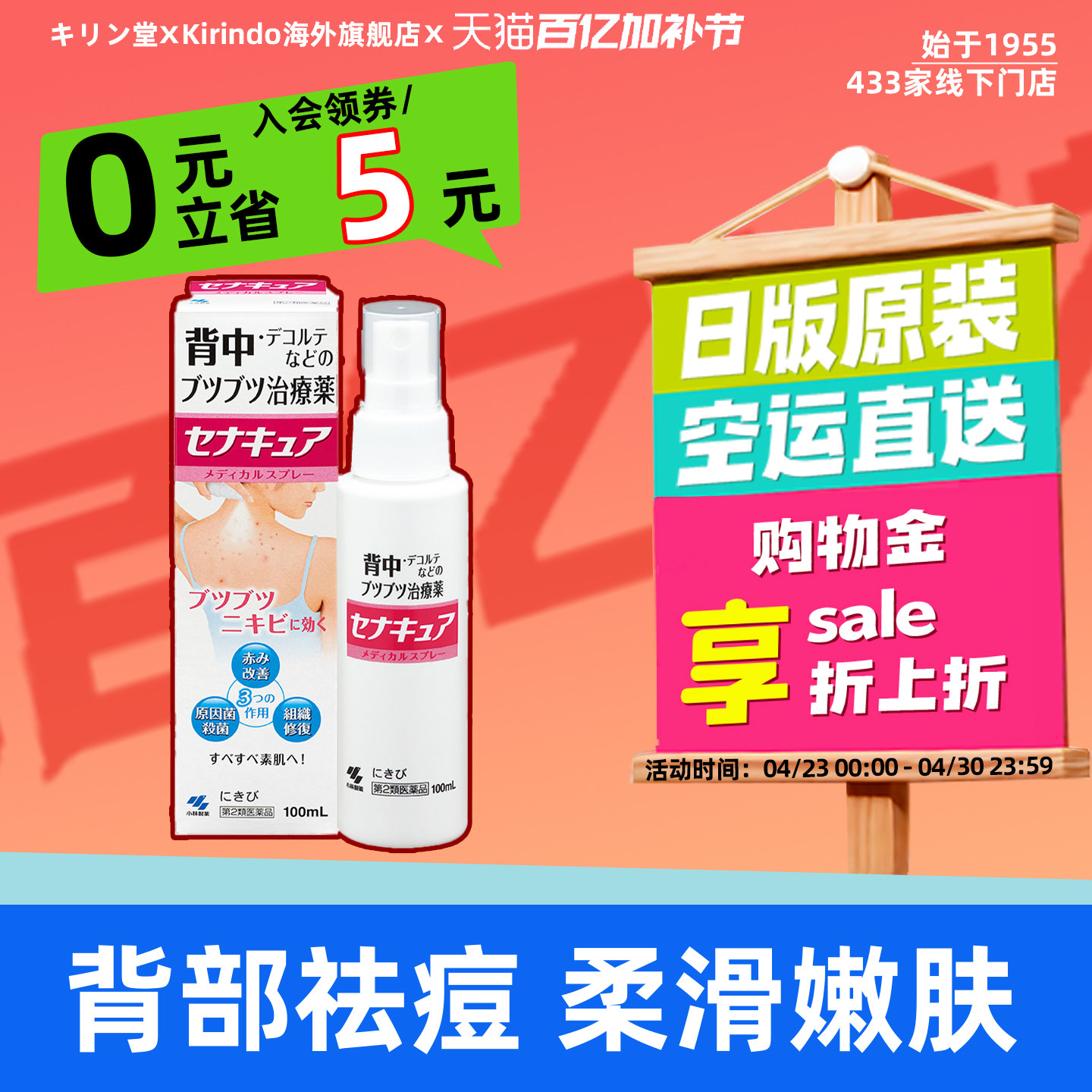 日本直邮小林制药后背部祛痘膏祛痘印痘坑皮肤修复杀菌喷雾100ml