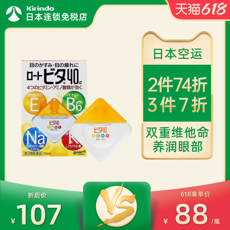 日本直邮乐敦RohtoVita40α眼药水12ml缓解眼部瘙痒模糊滴眼液