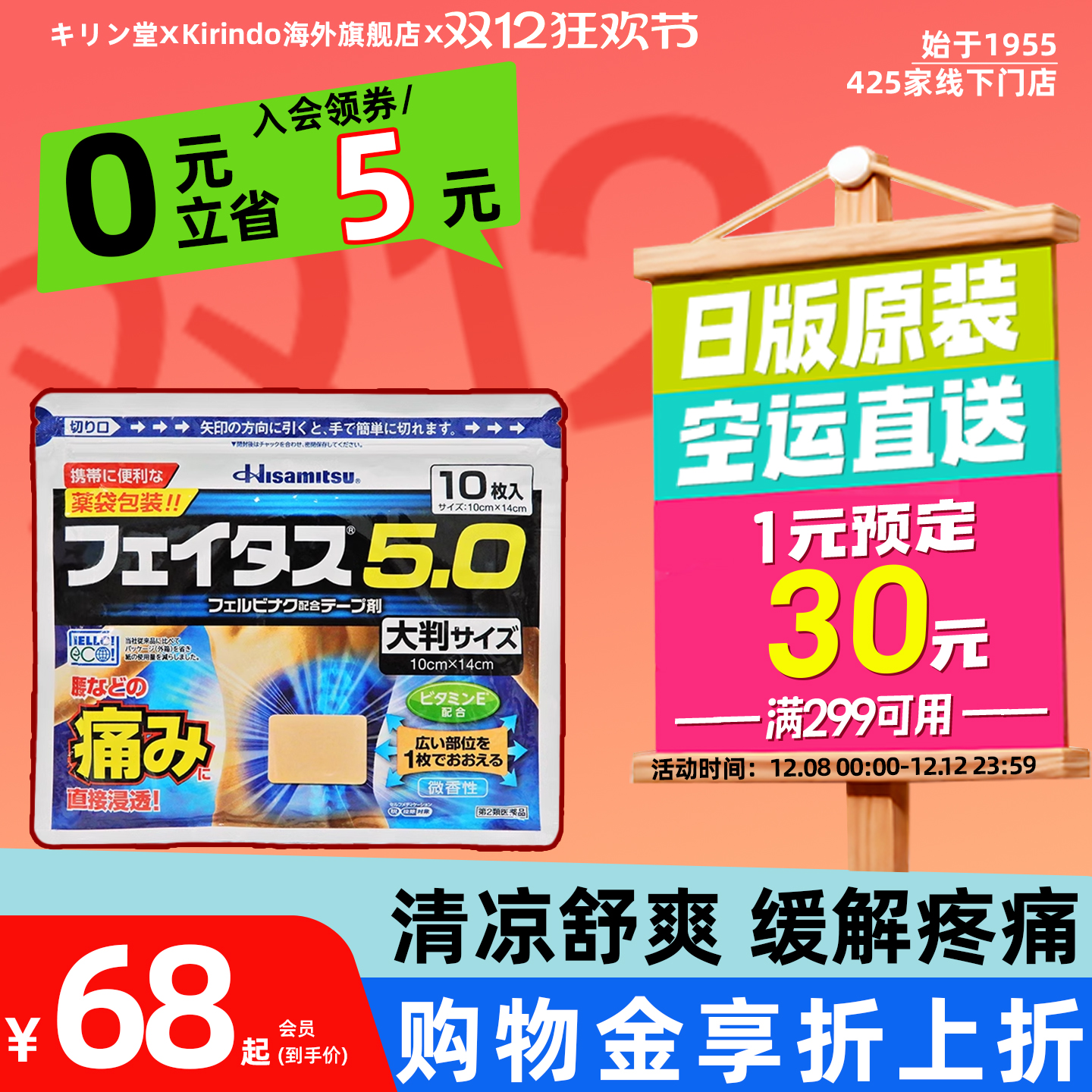 日本直邮久光制药5.0冷感大判伤筋膏药腰痛肩痛关节久光贴镇痛贴