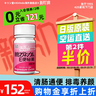 日本直邮健荣制药氧化镁E便秘药360片润肠通便排毒减肥缓解便秘