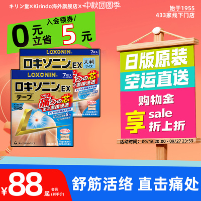 日本直邮第一三共LOXONIN洛索洛芬纳镇痛贴EX止痛膏药大判