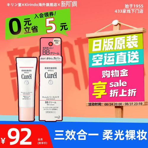 珂润润浸保湿遮瑕清透BB霜