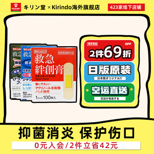 日本直邮K Select急救创口贴杀菌止血创可贴擦伤防水透气迅速止血