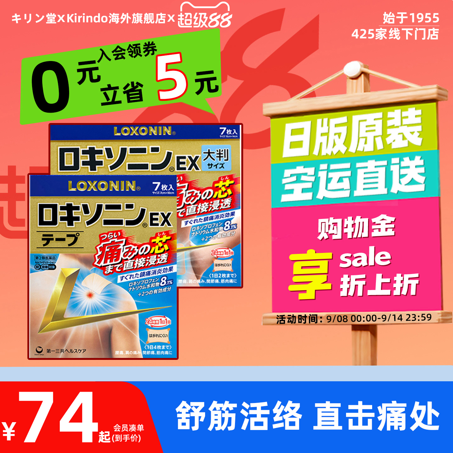日本第一三共洛索洛芬纳镇痛膏药贴多规格