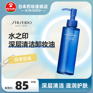 日本直邮资生堂水之印深层清洁卸妆油洁颜去黑头150ml