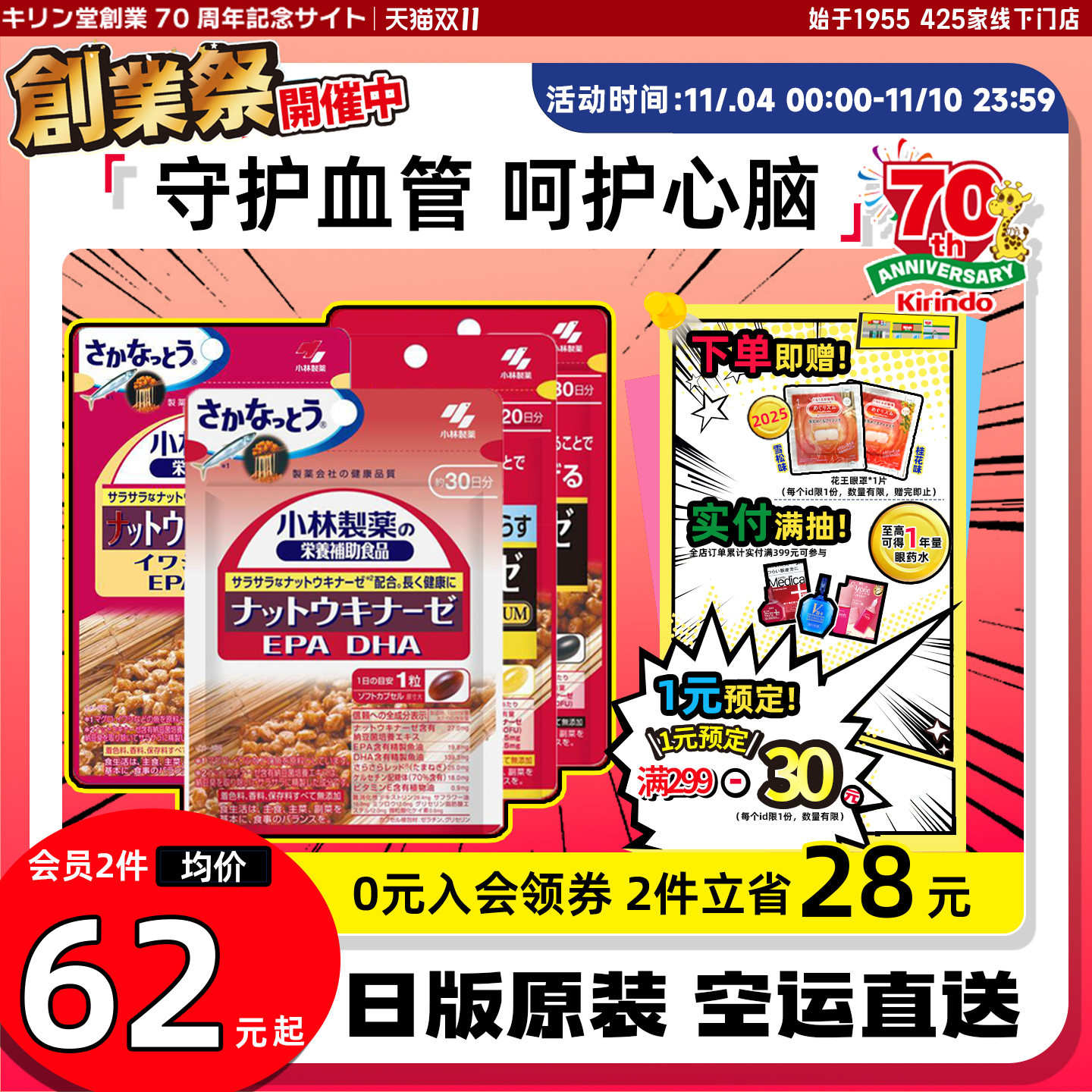 小林制药纳豆激酶维护血管健康