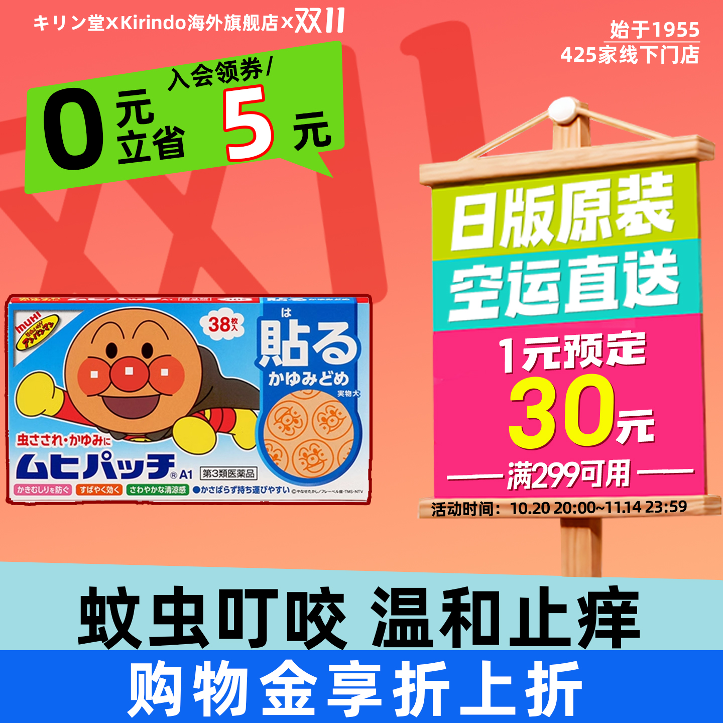 日本直邮MUHI/池田模范堂面包超人婴儿宝宝蚊虫叮咬止痒贴驱蚊贴