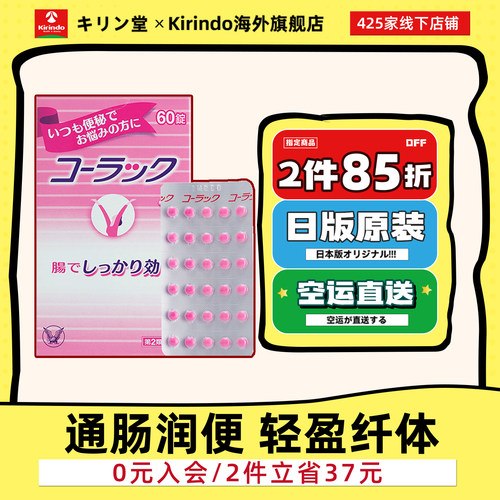 日本直邮大正制药小粉丸慢性便秘药丸60粒清肠排宿便减肥药小红丸