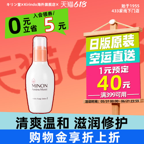 日本直邮MINON/蜜浓氨基酸保湿化妆水爽肤水干敏肌适用舒缓补水