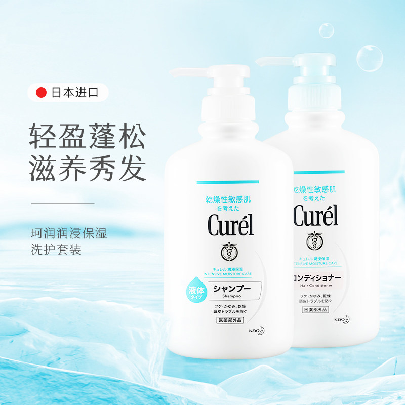 日本curel珂润润浸保湿洗发水/护发素420ml控油止痒蓬松洗护套装