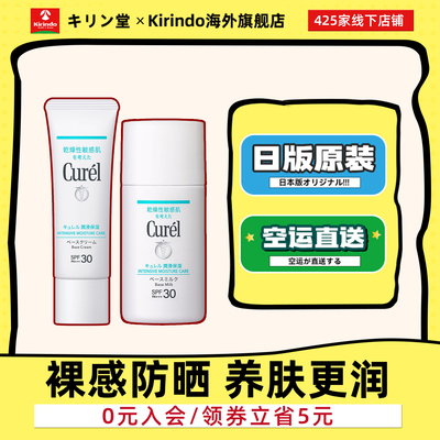 日本直邮珂润Curel润浸保湿防晒乳液敏感肌防晒霜SPF30PA+++
