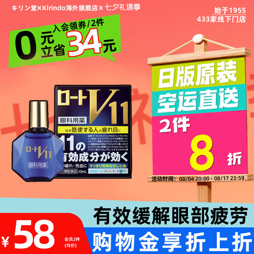 乐敦V11眼药水缓解眼疲劳硬性隐形眼镜不适