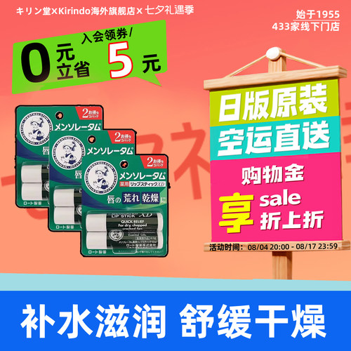 日本乐敦曼秀雷敦唇膏