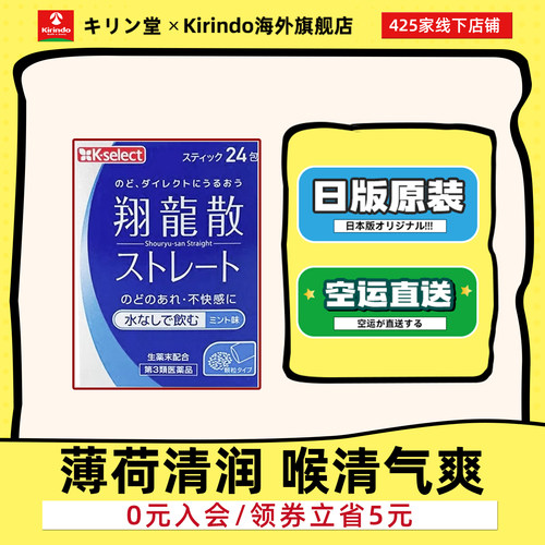 日本直邮kirindo K-select翔龙散润喉颗粒薄荷味缓解喉咙不适护嗓