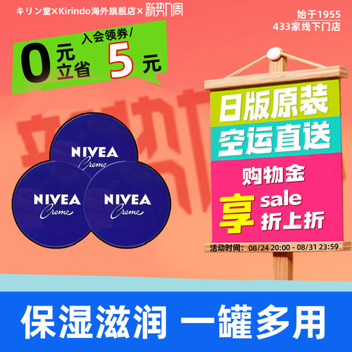 日本秋冬妮维雅保湿滋润