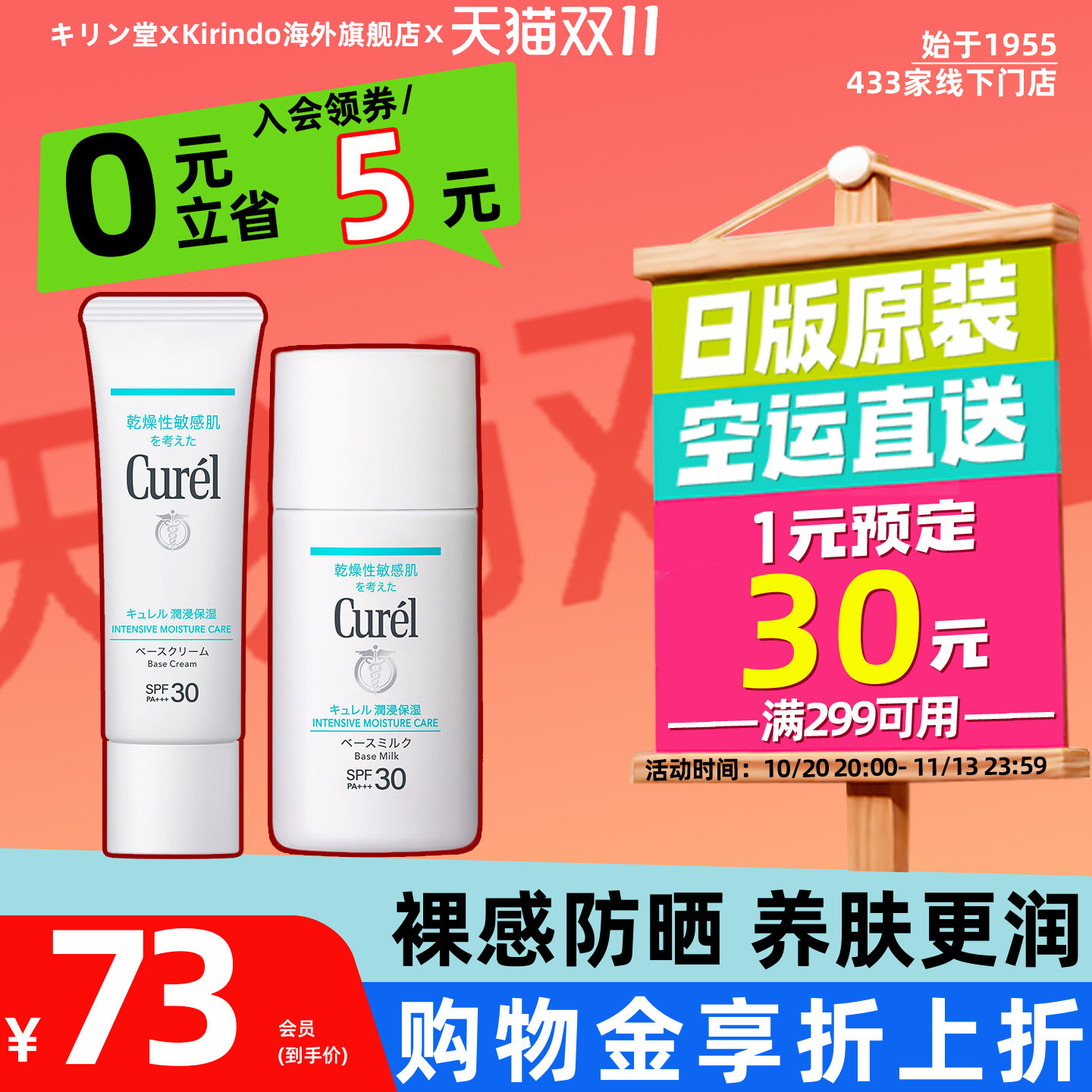日本直邮珂润Curel润浸保湿防晒乳液敏感肌防晒霜SPF30PA+++