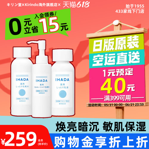 日本直邮资生堂IHADA焕亮3件套化妆水乳液洗面奶敏感肌冬季补水