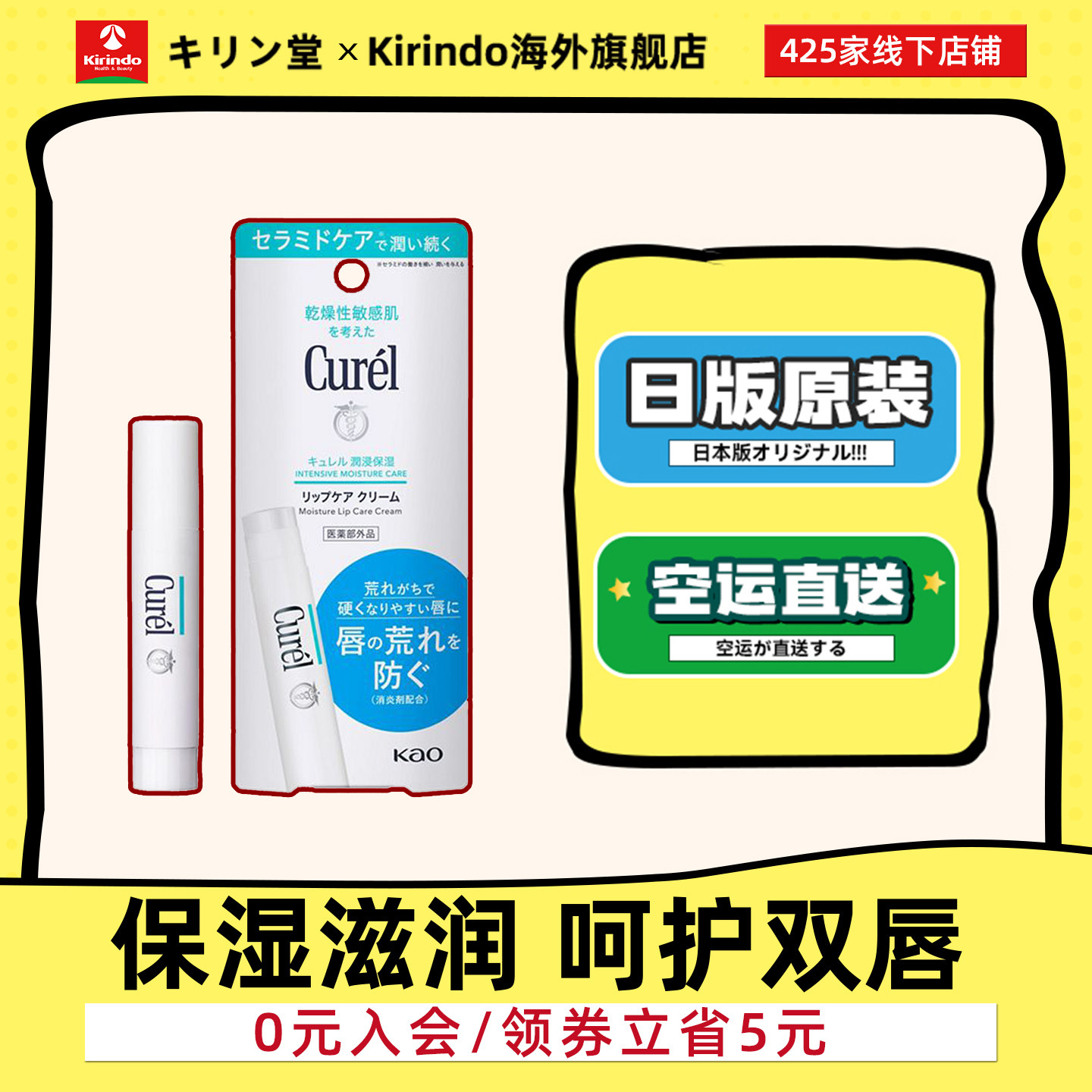 日本直邮Curel珂润润浸保湿润唇膏保湿防干裂温和温和滋润秋冬