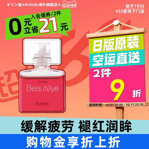 缓解眼疲劳 去红血丝  改善眼模糊