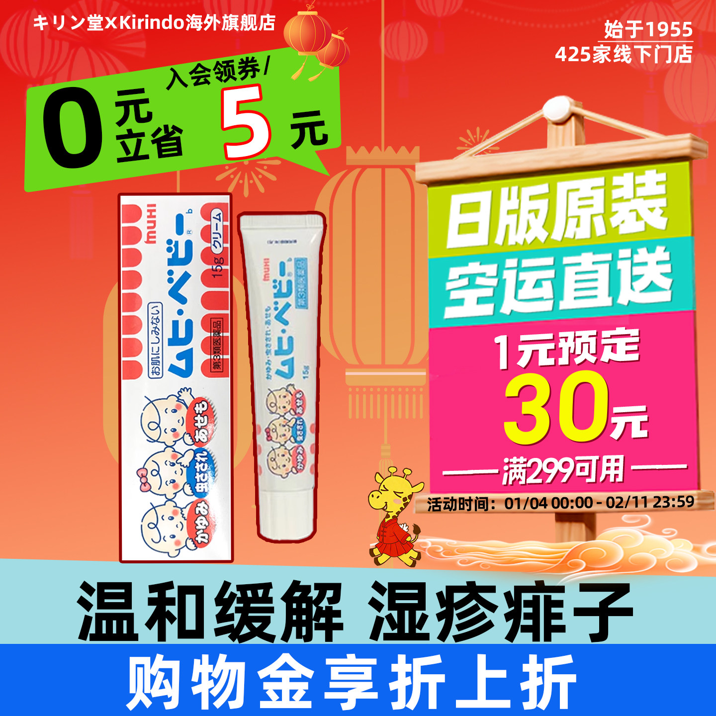 日本直邮MUHI池田模范堂儿童无比滴软膏15g蚊虫叮咬止痒皮炎湿疹,OTC药品/国际医药,国际皮肤科药品,淘宝优惠券,粉丝福利购,淘宝优惠卷